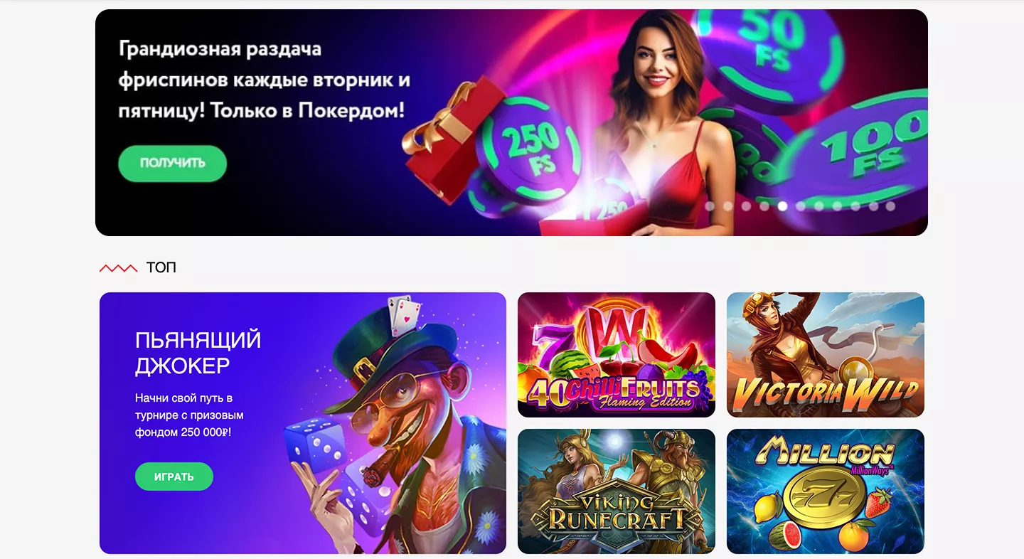 Pokerdom официальный покер-рум для игры с реальными соперниками
