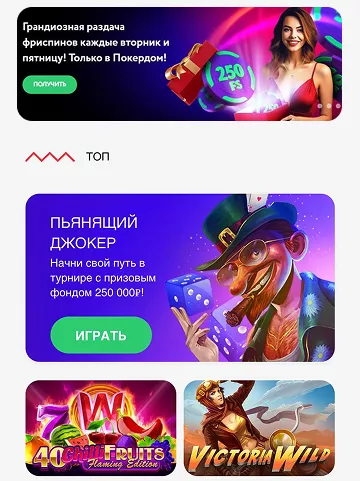 Pokerdom — официальный сайт с адаптивной мобильной версией